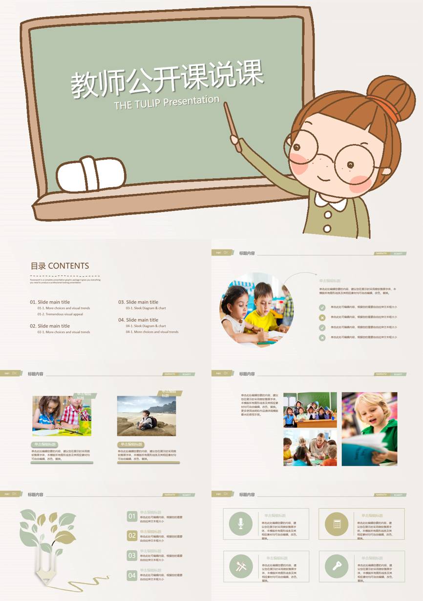 教育说课 (55)教学课件PPT模板